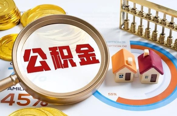 广汉商业性住房可以提取公积金吗（商业房可以提取住房公积金吗）